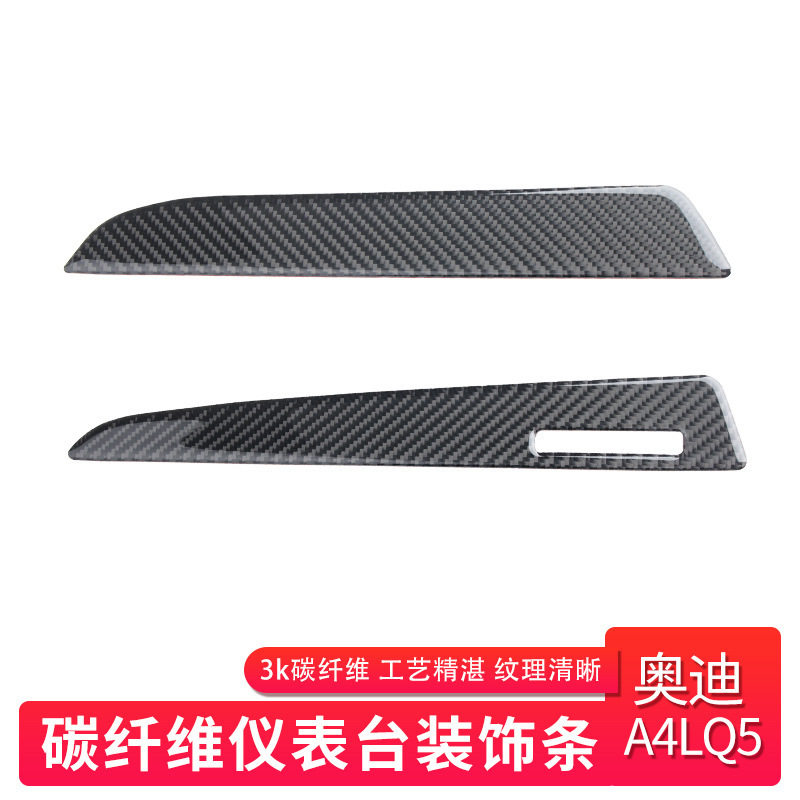 改装专用中控台碳纤维A4A5款