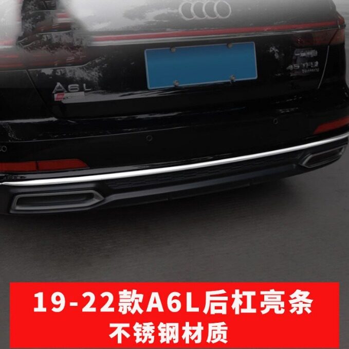奥迪A6L动感型后杠饰亮条