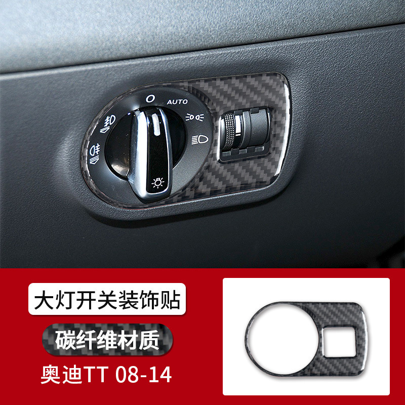 奥迪TT08-14款真碳纤维大灯开关