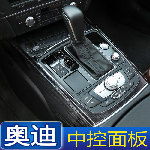 奥迪中控台仪表盘档把头内饰改装