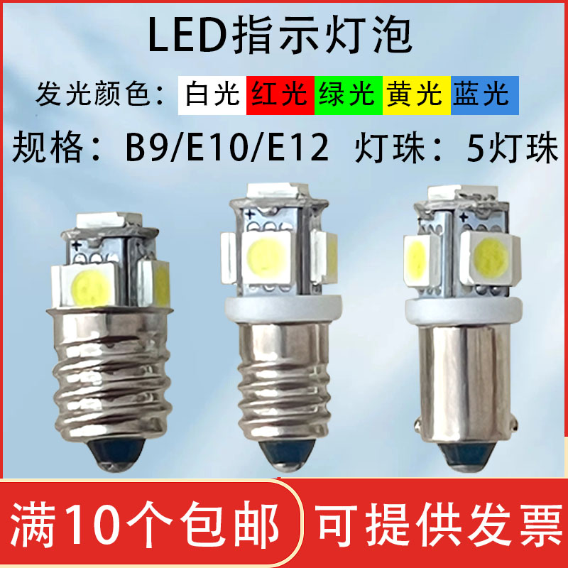 摩托车LEDB9卡口5小灯泡