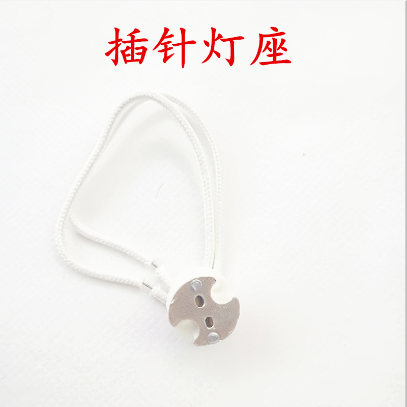 LED灯杯底座射灯卤素光源配件