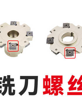 数控三面刃刀盘XSEQ12T3刀片细牙梅花螺丝I91M4*3.2*5.1*6.1*7.1X