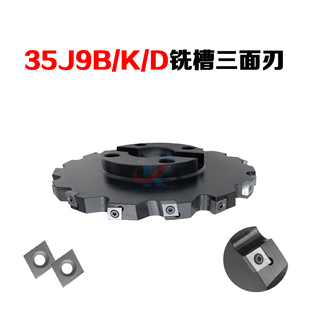 CNE44/454硬质合金刀片三面刃可转位槽铣刀35J9K重切削开槽铣刀盘