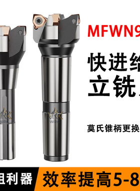 快进给立铣刀杆MFWN90直角双面刀片WNMU0806莫氏锥柄炮塔飞刀盘