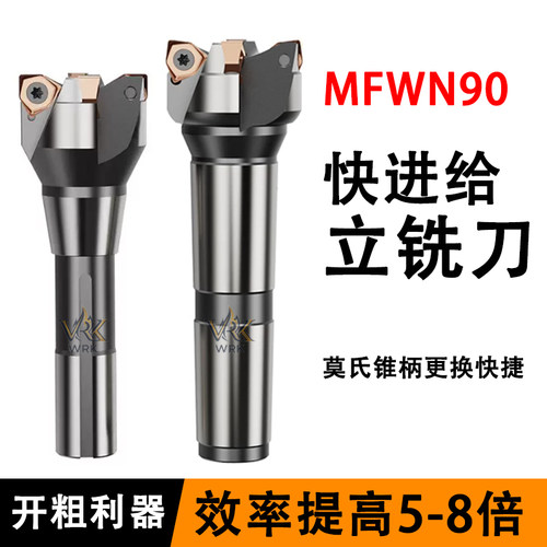 快进给立铣刀杆莫氏锥柄飞刀盘