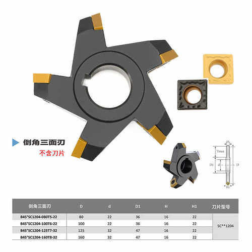 上下三面刃45度倒角刀盘SC12-080