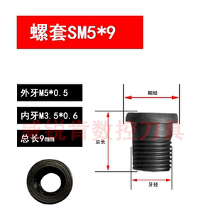 株洲刀盘垫片螺套M3.5*5*8/SM5*7A 内外螺纹螺丝套 S型车刀杆配件