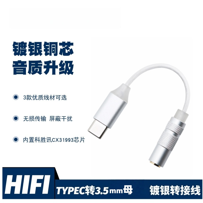 逐梦鸟Z2 解码TYPEC转3.5镀银音频转接线CX31993芯片DAC小尾巴