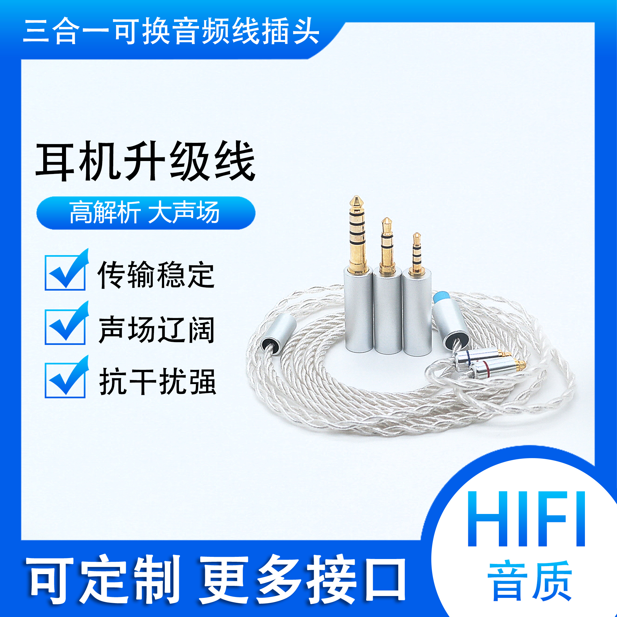 逐梦鸟 三合一耳机镀银升级线平衡线可换插头MMCX适用IE500Pro