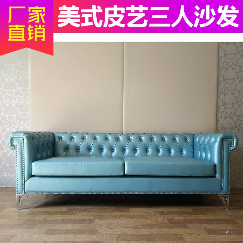美式乡村进口PU皮拉扣沙发 现代时尚 天蓝色客厅铆钉皮艺三人沙发