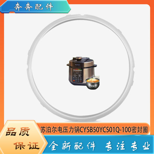 适用苏泊尔电压力锅CYSB50YCS01Q-100密封圈高压硅胶圈橡胶皮圈5L