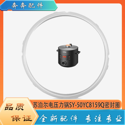 适用苏泊尔电压力锅SY-50YC8159Q配件密封圈高压橡胶硅胶圈皮圈5L