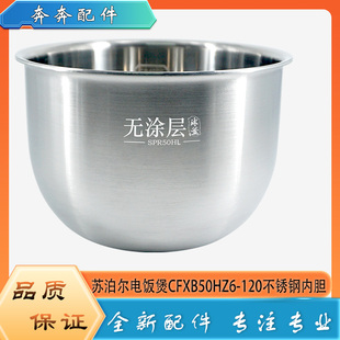 适用苏泊尔电饭煲304不锈钢内胆CFXB50HZ6-120无涂层316L内锅芯5L