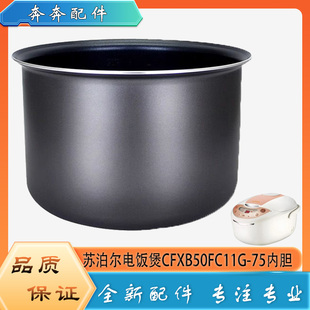 适用苏泊尔电饭煲配件不粘锅内胆CFXB50FC11G 75不沾内锅煲胆芯5L