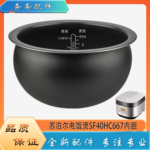适用苏泊尔电饭煲SF40HC667配件不粘锅内胆煮饭圆底内锅煲胆芯4升