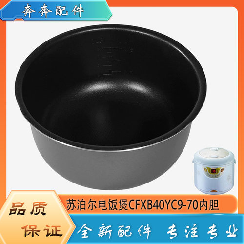 适用苏泊尔电饭煲不粘锅内胆CFXB40YC9-70圆底不沾内锅煲胆芯4升