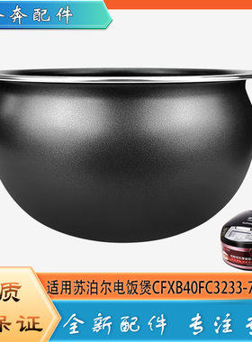 适用苏泊尔电饭煲CFXB40FC3233-75配件不粘锅内胆圆底球釜内锅芯4
