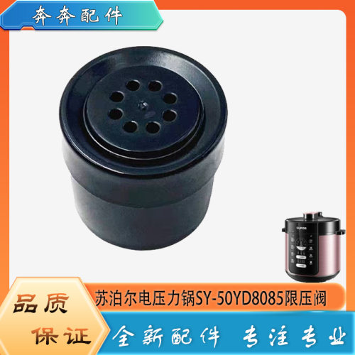 适用苏泊尔电压力锅SY-50YD8085限压阀安全放出气泄压排气阀帽锤