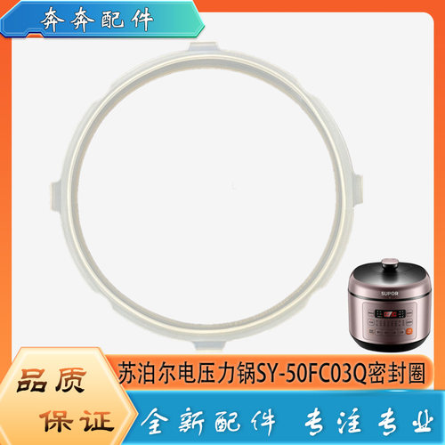 适用苏泊尔电压力锅SY-50FC03Q配件密封圈高压锅硅胶橡胶圈皮圈5L