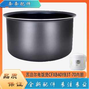 适用苏泊尔电饭煲配件不粘锅内胆CFXB40YB3T 70平底内锅煲胆芯4升