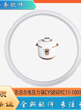 适用苏泊尔电压力锅密封圈CYSB50YC11-100电高压锅橡胶硅胶皮圈5L
