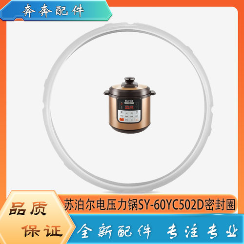 适用苏泊尔电压力锅SY-60YC502D配件密封圈高压橡胶硅胶圈皮圈5升