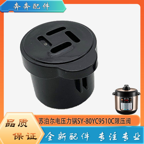 适用苏泊尔电压力锅配件限压阀SY-80YC9510C安全泄压阀排气阀帽锤