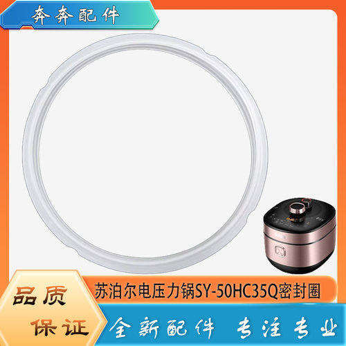 适用苏泊尔电压力锅配件密封圈SY-50HC35Q高压锅硅胶圈橡胶皮圈5L