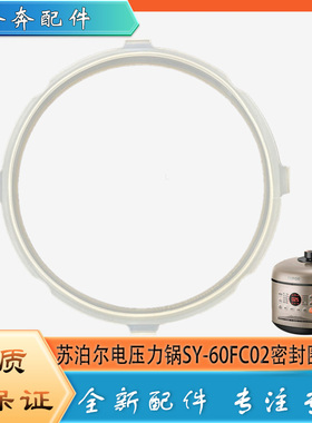 适用苏泊尔电压力锅配件密封圈SY-60FC02高压锅硅胶橡胶圈皮圈6升