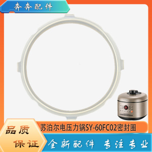 适用苏泊尔电压力锅配件密封圈SY-60FC02高压锅硅胶橡胶圈皮圈6升