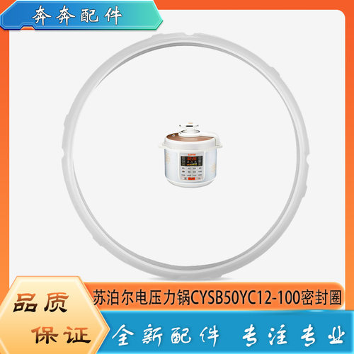 适用苏泊尔电压力锅CYSB50YC12-100密封圈高压锅橡胶硅胶圈皮圈5L