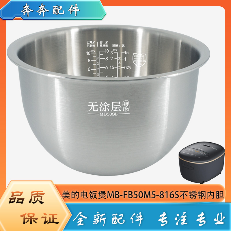 适用美的电饭煲304不锈钢内胆MB-FB50M5-816S无涂层316L内锅芯5升