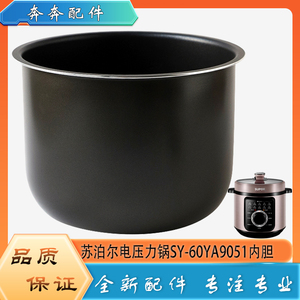 适用苏泊尔电高压锅配件内胆SY-60YA9051压力不粘内锅煲饭胆芯6升