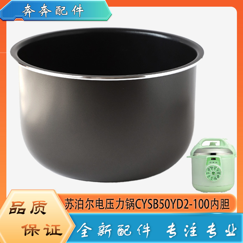 适用苏泊尔电高压锅配件内胆CYSB50YD2-100压力不粘内锅煲胆芯5升