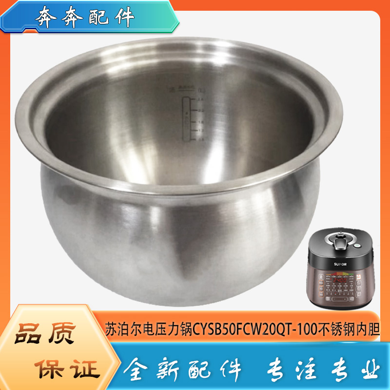 适用苏泊尔电压力锅304不锈钢内胆CYSB50FCW20QT-100无涂层内锅5L