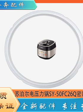 适用苏泊尔电压力锅SY-50FC26Q配件密封圈高压锅硅胶圈橡胶皮圈5L