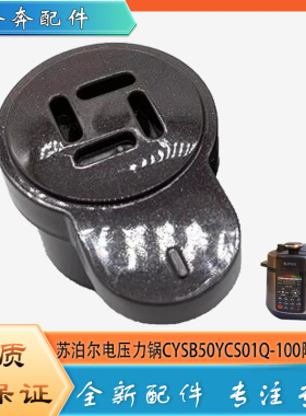 适用苏泊尔电压力锅CYSB50YCS01Q-100限压阀安全出气泄压排气阀帽
