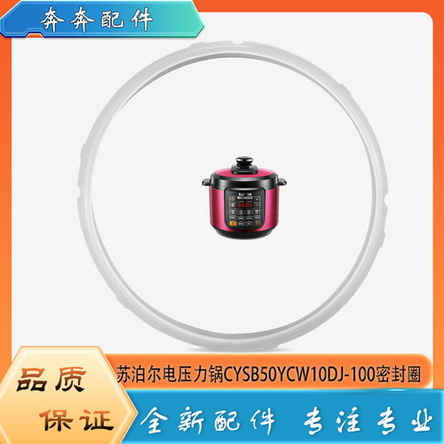 适用苏泊尔电压力锅CYSB50YCW10DJ-100密封圈高压硅胶圈橡胶皮圈5