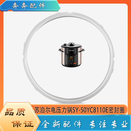 适用苏泊尔电压力锅SY-50YC8110E配件密封圈高压橡胶硅胶圈皮圈5L