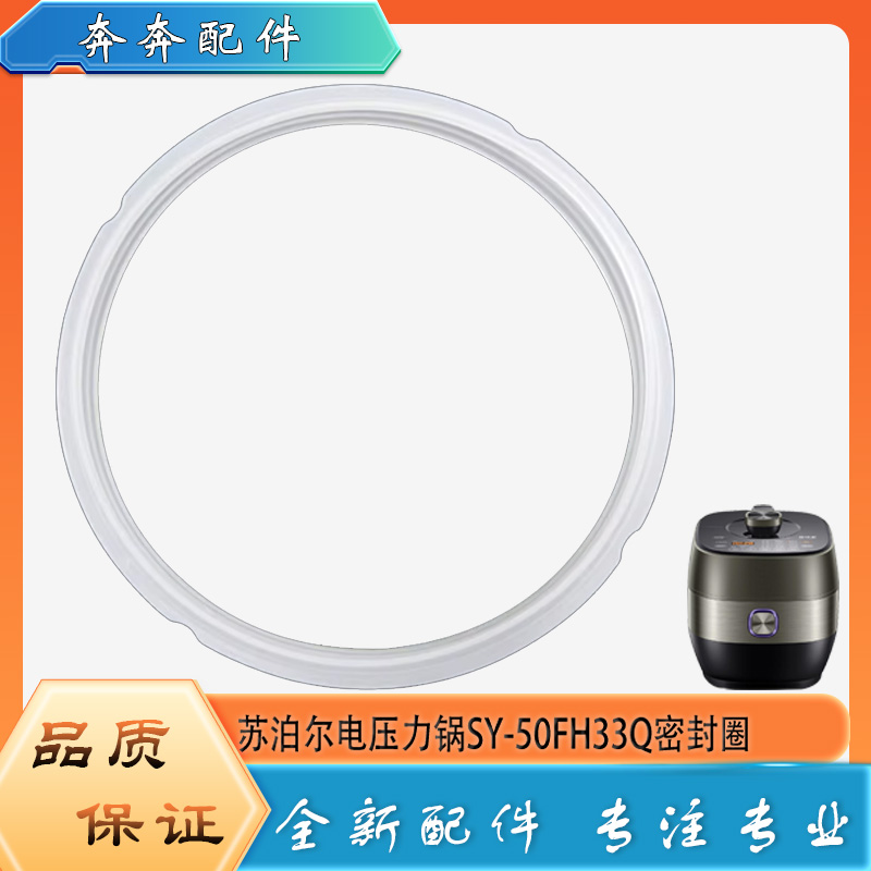 适用苏泊尔电压力锅配件密封圈SY-50FH33Q高压锅硅胶圈橡胶皮圈5L