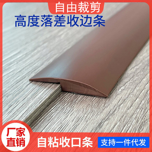 PVC自粘塑胶木地板压条收边条地板接缝条高低落差收口条地毯收边