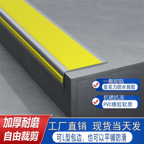 楼梯防滑条PVC包边室外台阶踏步垫收边压条室内防撞贴护角自粘条