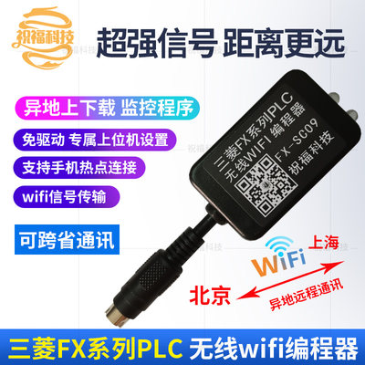 FX无线WIFI电缆编程器远程下载线