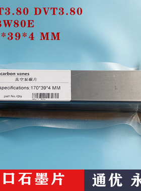 镇江真空泵碳片ZYBW60F80EB印刷机ZYB250G通优永盾风干气泵石墨片