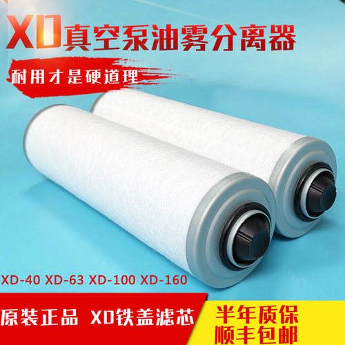 真空泵油雾分离器过滤器xd-63