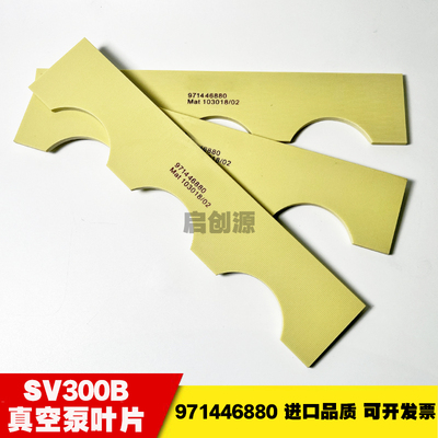 适用莱宝真空泵SV300B旋片叶片