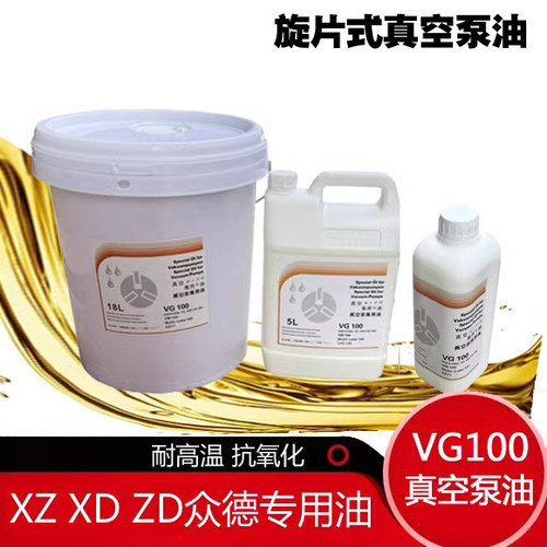 真空泵油耐高温专用油VG100