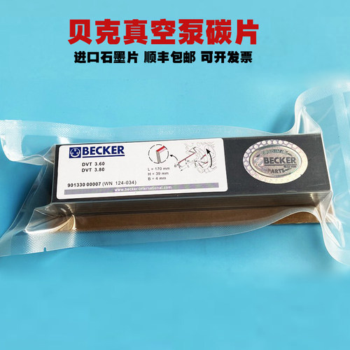 贝克真空泵碳片石墨片耐磨耐高温
