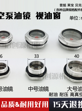 莱宝真空泵视油镜LEYBOLD真空泵油窗镀膜机械泵油镜SV100BSV300B